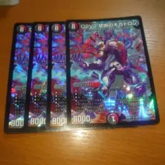 Ｄ２Ｖ２禁断のギガトロン　４枚セット