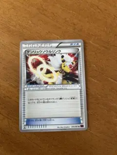 デンリュウソウルリンク U XY7 バンデットリング 074/081