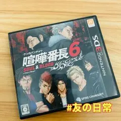 喧嘩番長6 3DS