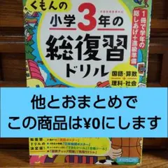 2025年最新】くもんの小学3年の総復習ドリルの人気アイテム