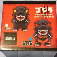 【新品・未開封】ゴジラ　デフォルメコレクションBIG2　バーニングゴジラ