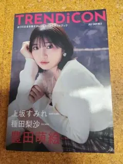 TRENDiCON vol3 上坂すみれ 豊田萌絵　種田梨沙