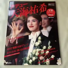 2025年最新】天海祐希 宝塚時代の人気アイテム - メルカリ
