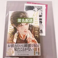 モンスターアンドゴースト 1 ヒメミコ 特典つき
