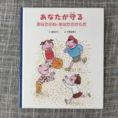 あなたが守る あなたの心・あなたのからだ