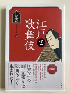 江戸と歌舞伎