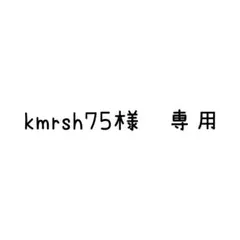 専用