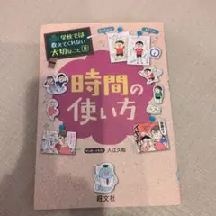 時間の使い方