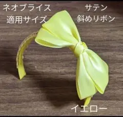 ハンドメイドドール用カチューシャ ネオブライス アイシードール アウトフィット