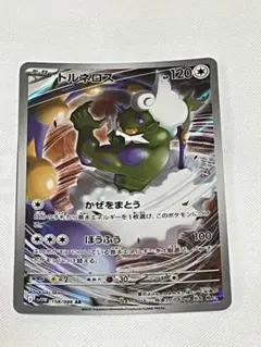 トルネロス AR
