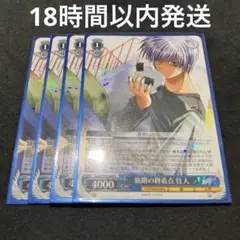 ヴァイスシュヴァルツ 旅路の終着点 往人 R 4枚