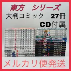東方project シリーズ　コミック　漫画　全巻セット