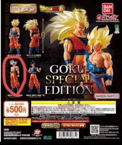 ドラゴンボール GOKU SPECIAL EDITION　ガチャガチャ