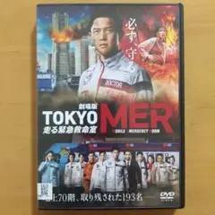 DVD TOKYO MER 走る緊急救命室〈レンタル落ち〉鈴木亮平 賀来賢人