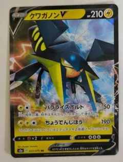 ポケモンカード　クワガノンV