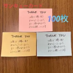 ［B2］サンキューカード　手書き　100枚　カラーペーパー