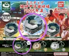 ミニチュア阪神甲子園球場2025年夏　サイレン＋AFRICAN SYMPHONY