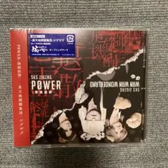 新品未開封CD P0WER-悪霊退散 通常盤