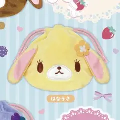 新品未開封　ガチャガチャ　シュガーバニーズふわふわ巾着　はなうさ1種のみ