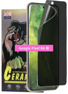 Google Pixel 8A 用 覗き見防止 フィルム アンチグレアフイルム
