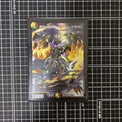 ポルシャックドリームドラゴン 1枚