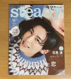steady 2022年12月号