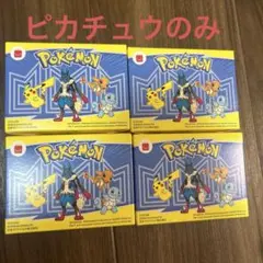 マクドナルド ハッピーセット ポケモン　ピカチュウ　4つセット