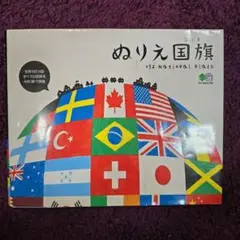 ぬりえ国旗