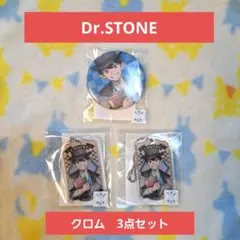 まるくじ　Dr.STONE　大正浪漫　缶バッジ　アクキー　クロム　3点