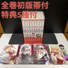 勇者パーティーを追放された白魔導師、Sランク冒険者に拾われる　1巻〜9巻　特典付