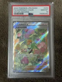 ナタネの活気 SAR PSA10