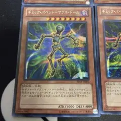 遊戯王 ギミックパペット パーツ