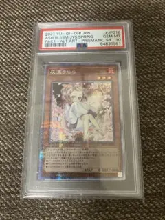 遊戯王　灰流うらら　プリズマティックシークレットレア   絵違い　PSA10 ② 灰流うらら(プリズマティックシク/イラスト違い) | プリズマ