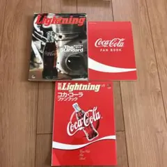 別冊 Lightning 2003 vol.1 コカコーラ　ファンブックセット