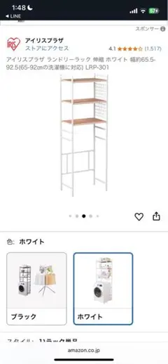 アイリスプラザ 洗濯機収納ラック LPR-301 ホワイト
