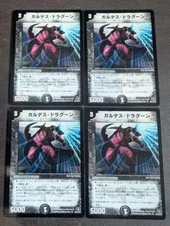 DM　ガルデスドラグーン　4枚　④