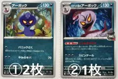 ⭐️バラ売り　ポケカ【0024アーボック】あくタイプ　まとめ売り可