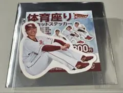 武藤敦貴 体育座りダイカットステッカー 楽天 イーグルス