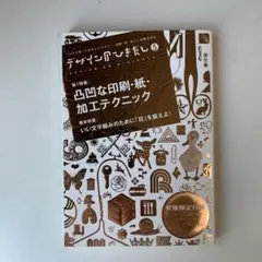 デザインのひきだし No.1とNo.5