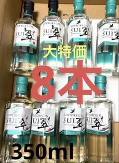 【期間限定値下】サントリージンＳＵＩ翠350ml 8本