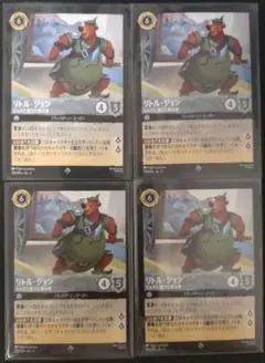 ロルカナ　リトルジョン