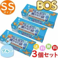 うんちが臭わない袋 BOSS SSサイズ 200枚入 3セット