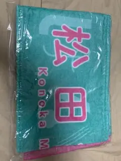 日向坂46松田好花推しタオル