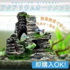 アクアリウム オブジェ 石山 水槽 置物 模型 樹脂 飼育環境向上 魚