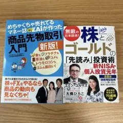 めちゃくちゃ売れてるマネー誌ザイが作った 「商品先物取引」入門新版! 他1冊