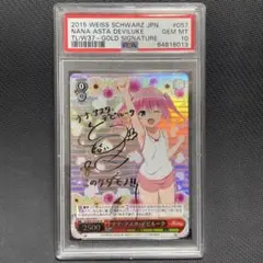 ナナ・アスタ・デビルーク SP サイン psa9 ヴァイスシュヴァルツ ナナアスタデビルーク SP ヴァイスシュヴァルツ ToLoveる - メルカリ