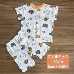 こぐまちゃんのえほん　半袖パジャマ　90cm