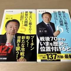 知らないと恥をかく世界の大問題 5