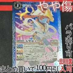 8五聖童子　１枚（アイコン:<2> BS32-048 250803