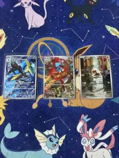 AR3枚セット